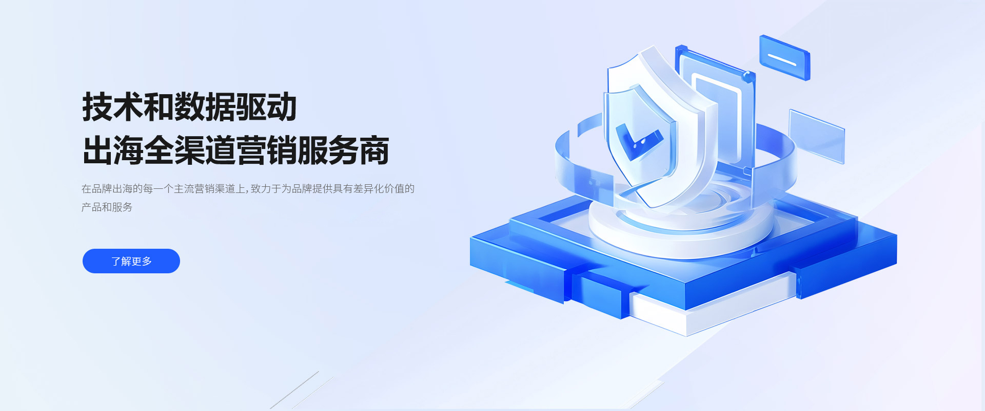 品牌出海营销解决方案